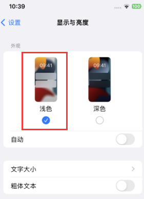 望牛墩镇苹果15服务店分享iPhone15无法关闭深色模式怎么办