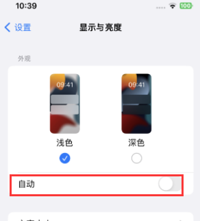 望牛墩镇苹果15服务店分享iPhone15无法关闭深色模式怎么办 