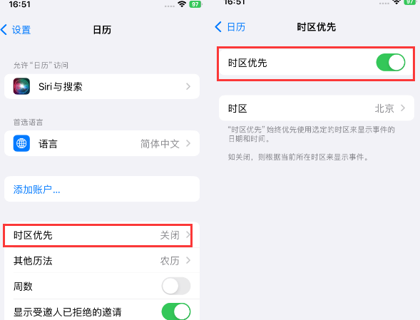 望牛墩镇苹果15维修站分享iPhone15日历如何设定时区优先 