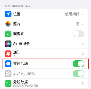 望牛墩镇苹果15维修店分享iPhone15如何通过实时活动查看外卖进度