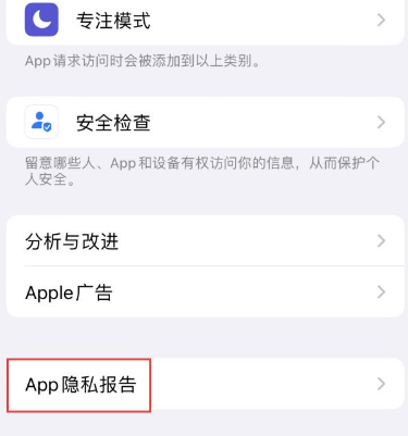 望牛墩镇苹果15服务维修分享iPhone15如何开启App隐私报告 