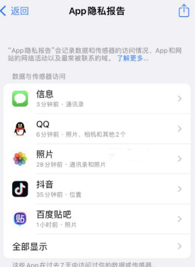 望牛墩镇苹果15服务维修分享iPhone15如何开启App隐私报告