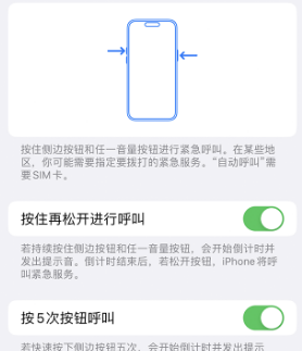 望牛墩镇苹果14维修站分享iPhone14如何使用SOS紧急联络 