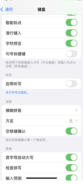 望牛墩镇苹果14维修店分享iPhone14如何快速打字