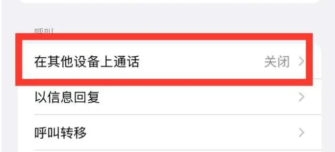 望牛墩镇苹果ipad维修分享如何使用iPad接听iPhone14来电 