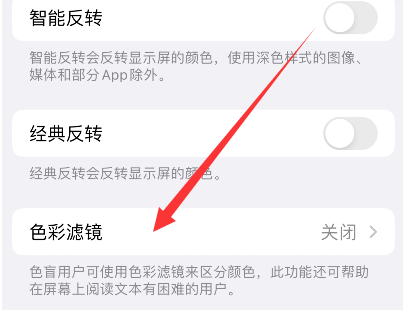 望牛墩镇苹果14正规维修分享iPhone14如何关闭色彩滤镜 