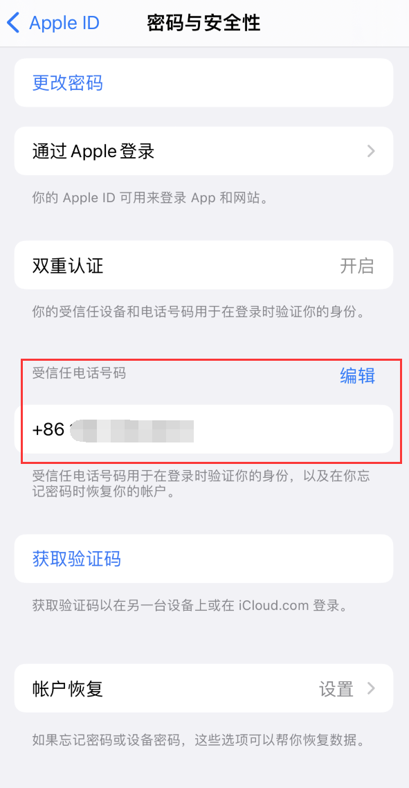 望牛墩镇iPhone维修服务如何设置提示手机号码并未与此手机关联 